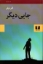 تصویر  جایی دیگر (رقعی-شمیز)
